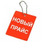 Внимание! Обновлен прайс-лист на весну!