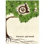 Каталог растений